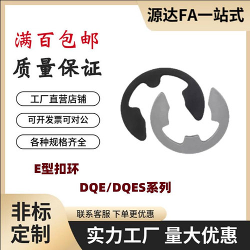 DQE DQES-1.2 1.5 2 2.5 3 3.5 4 5 6 7 8 9 E型轴用弹性挡圈