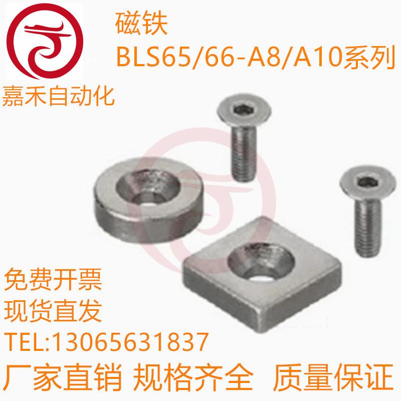 磁铁BLS65/66-A8/A10/A12/A15/A20/A25-T2/T3/T4/T4.5/T5/T5.5/T6