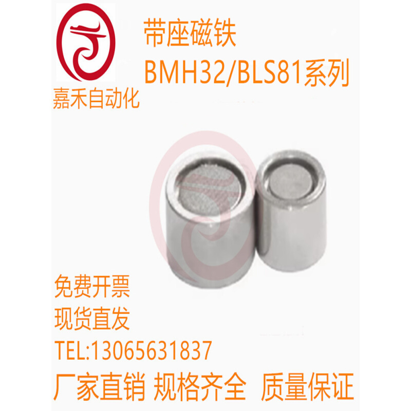 带座磁铁BMH32/BLS81/BMH46-D4/D5/D6/D8/D10/D13/D16/D20/D25
