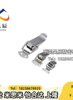 替代米思米搭扣锁扣 C-PKWS1 PKWS2 PKWS3 不锈钢弹簧卡