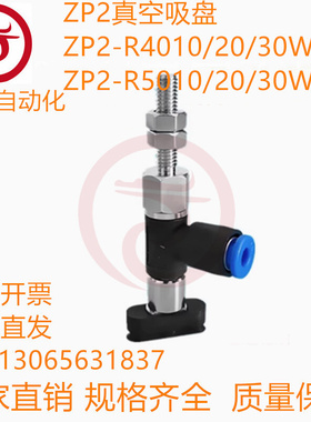 SMC真空吸盘ZP2-R4010/4020/4030/5010/5020/5030/WN/WS-06/04-A6