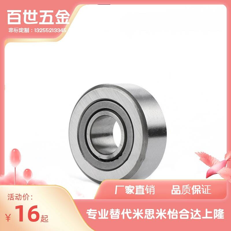 滚子轴承随动器C-NARTR NARTU NARTV5 6 8 10 12 15 17 20米思米