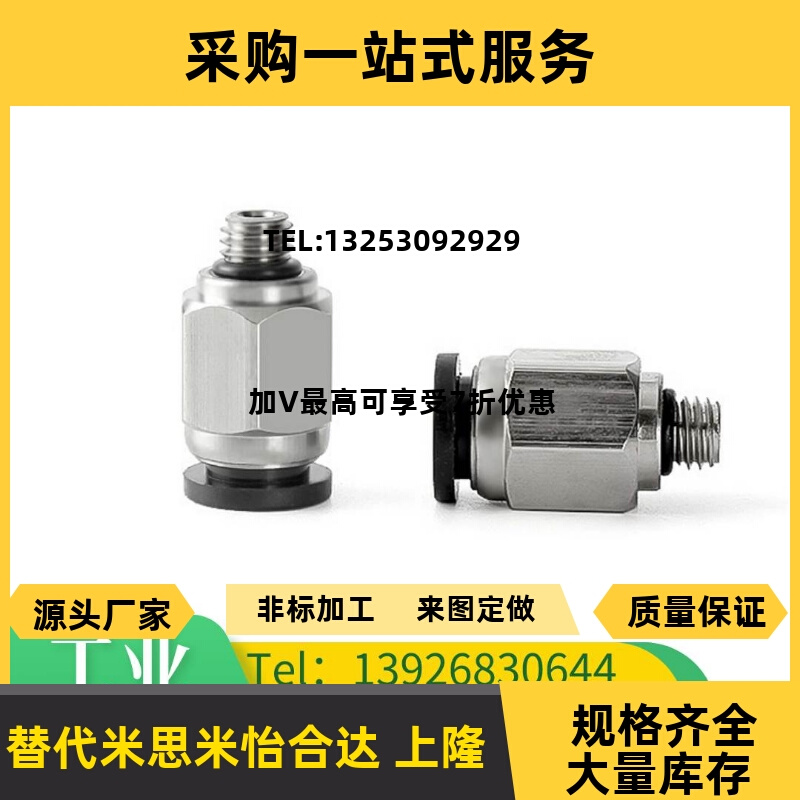 精密型 迷你型快插接头 外螺纹 J-XXW01-D2/D3/D4/D6-M3/M5/M6/1