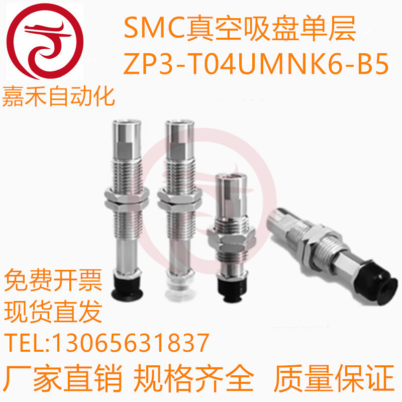 SMC真空吸盘单层 ZP3-T04T06/T08/T10/T13/T16UMNK/UMSK6-B5