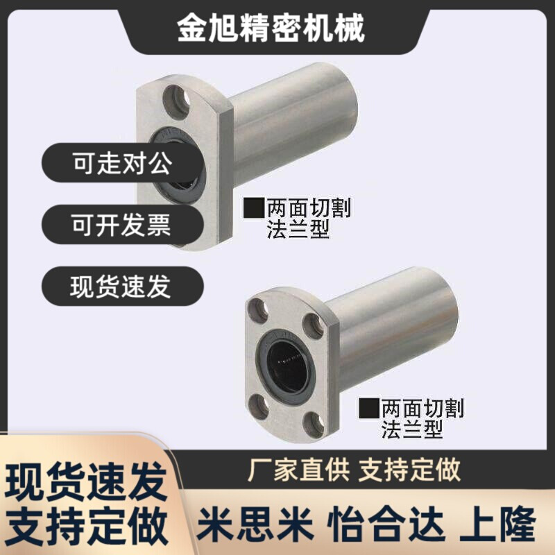 C-LHFC6 8 10 12 13 16 20 25 30 35 40 50椭圆形带法兰直线轴承