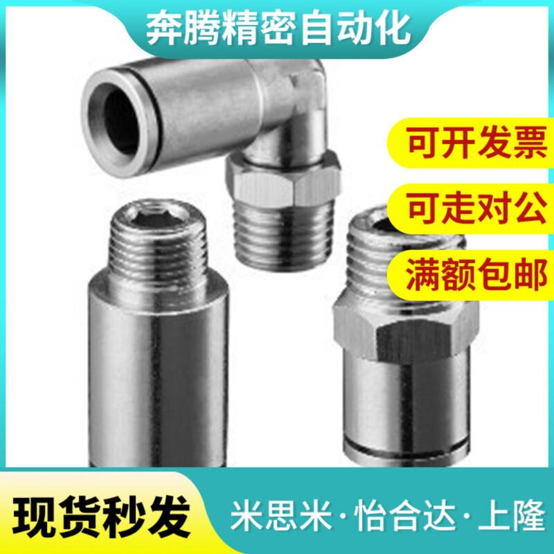 怡合达/耐热快插接头XZH01/11/21-D4/D6/D8/D12-M5/1/2/3/4