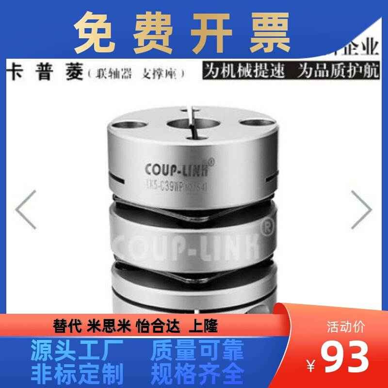 联轴器LK5-C56-C26/C34/C39/c44-10-12-WP-C68-14-16-18-20-22/8