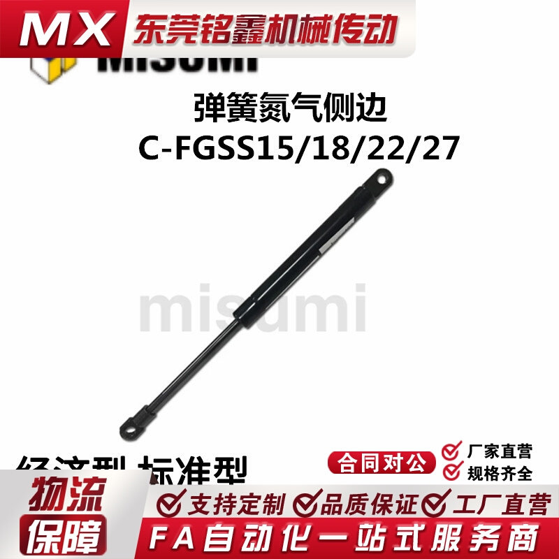 米思米C-FGSS15/18/22/27-50/80/100/150/200/250A/B弹簧氮气侧边