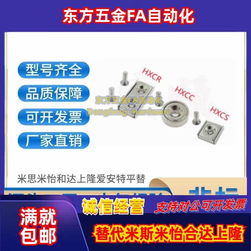 HXCC/HXCR/HXCS/HXCCH/8/10/12/15/20/25/平头螺栓止动座带座磁铁