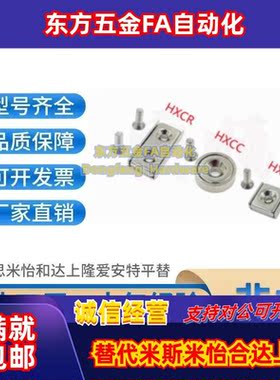 HXCC/HXCR/HXCS/HXCCH/8/10/12/15/20/25/平头螺栓止动座带座磁铁