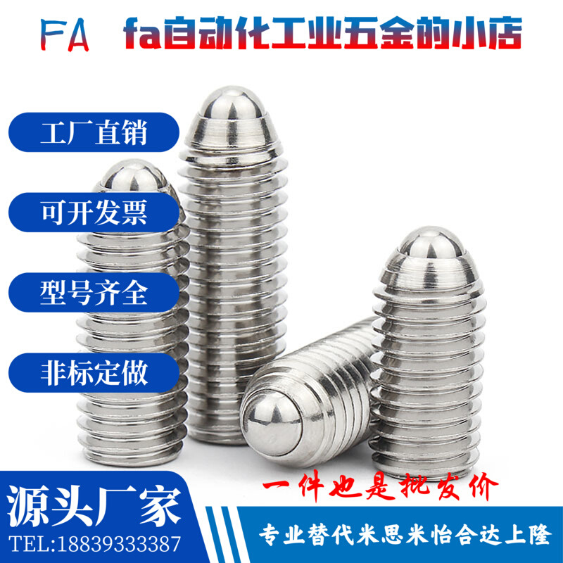 不锈钢ZAF03球头柱塞 BSZF3/4/5/6/8/10/12/16玻珠螺丝球头定位珠