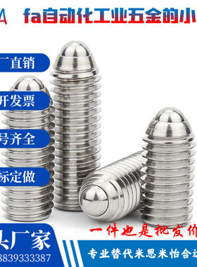 不锈钢ZAF03球头柱塞 BSZF3/4/5/6/8/10/12/16玻珠螺丝球头定位珠