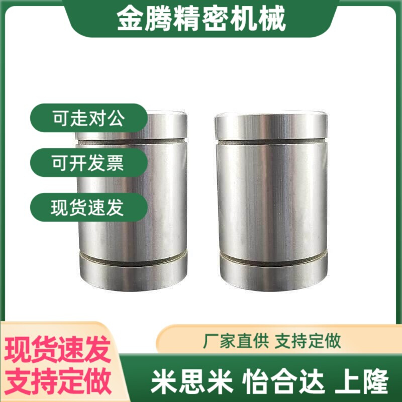 直线轴承微型轴承滑动轴承套LM3/4/5/6/8/10/12/16/20/25/30/40UU