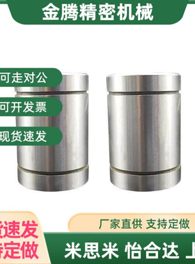 直线轴承微型轴承滑动轴承套LM3/4/5/6/8/10/12/16/20/25/30/40UU