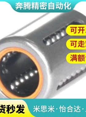 直线轴承怡和达冲压外圈式 LMC51 52-d6 8 10 12 14 16 20 25