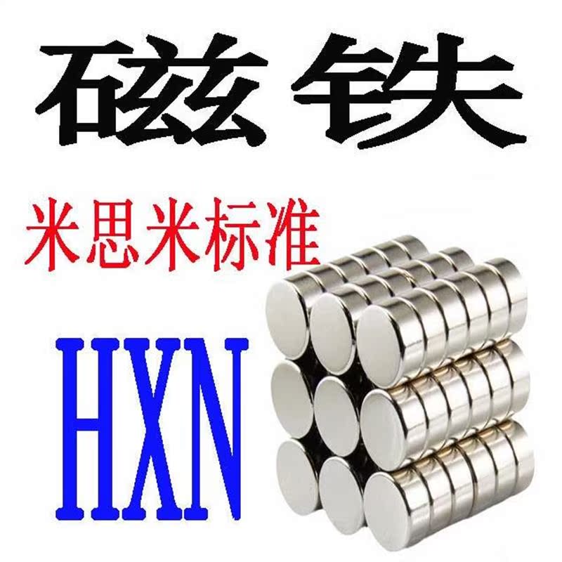 替代米思米HXN1/2/3/4-1/2/3/4/5/6 强力磁铁吸铁石 圆型钕磁铁