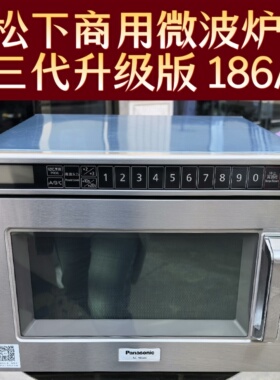 松下NE-186商用微波炉家用大功率极速加热1700w罗森便利店NE-1753