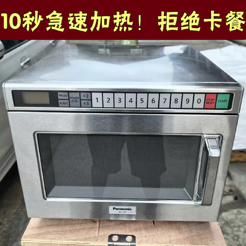 10秒快速加热松下商用微波炉
