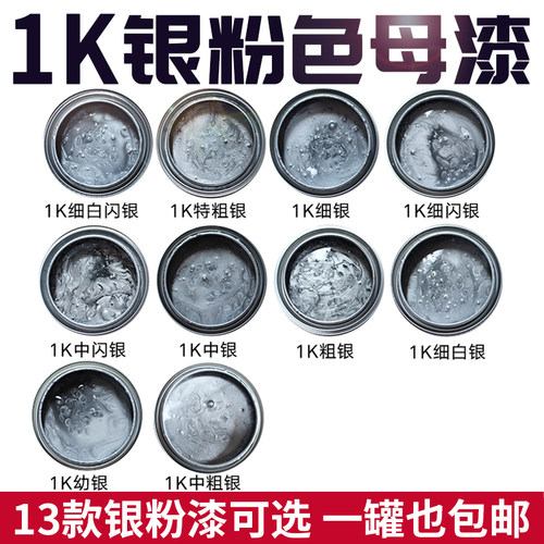 汽车漆幼银细银粉漆色母