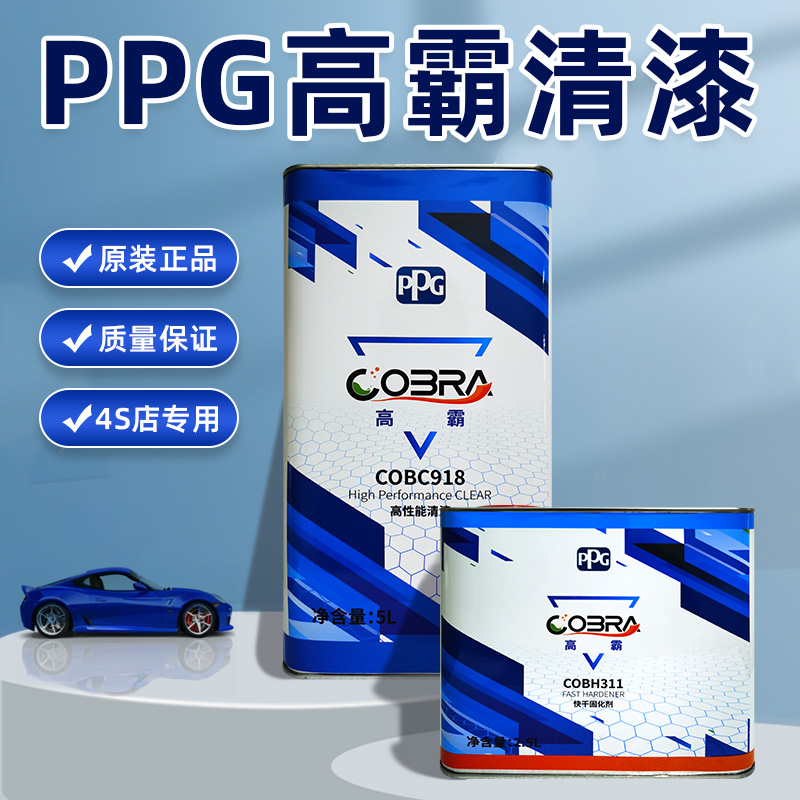 PPG Cobra高霸清漆套装进口透明光油高浓度亮油专用 高性能清漆
