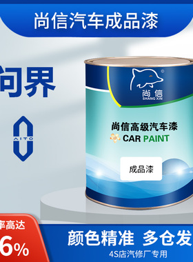 适用于华为问界成品漆M5油漆M7汽车漆松霜绿谧海蓝鎏金黑陶瓷白色