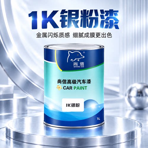 汽车漆幼银细银粉漆色母