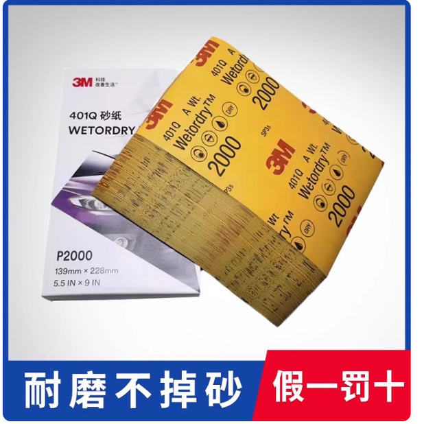 正品3m401q美容砂纸汽车抛光水磨