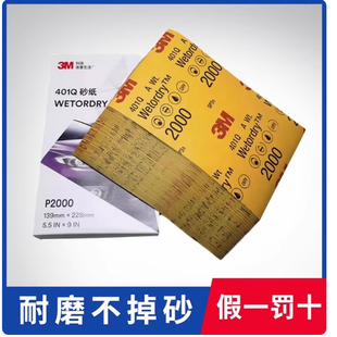 正品3M401Q美容砂纸 1500目2000目汽车砂纸抛光 水磨砂纸