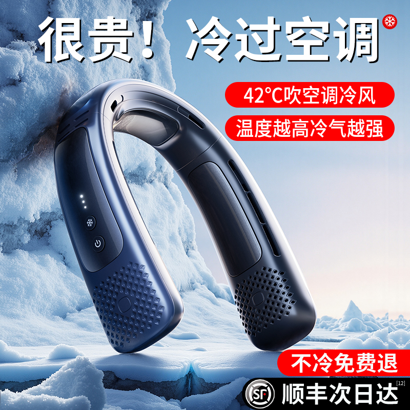 2025新款挂脖空调便携式制冷小风扇随身静音无叶超长续航半导体迷你小型智能usb充电挂脖子夏天户外降温神器f