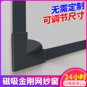 磁吸金刚网隐形防蚊自装型纱窗魔术贴简易家用磁铁沙帘窗户自粘式