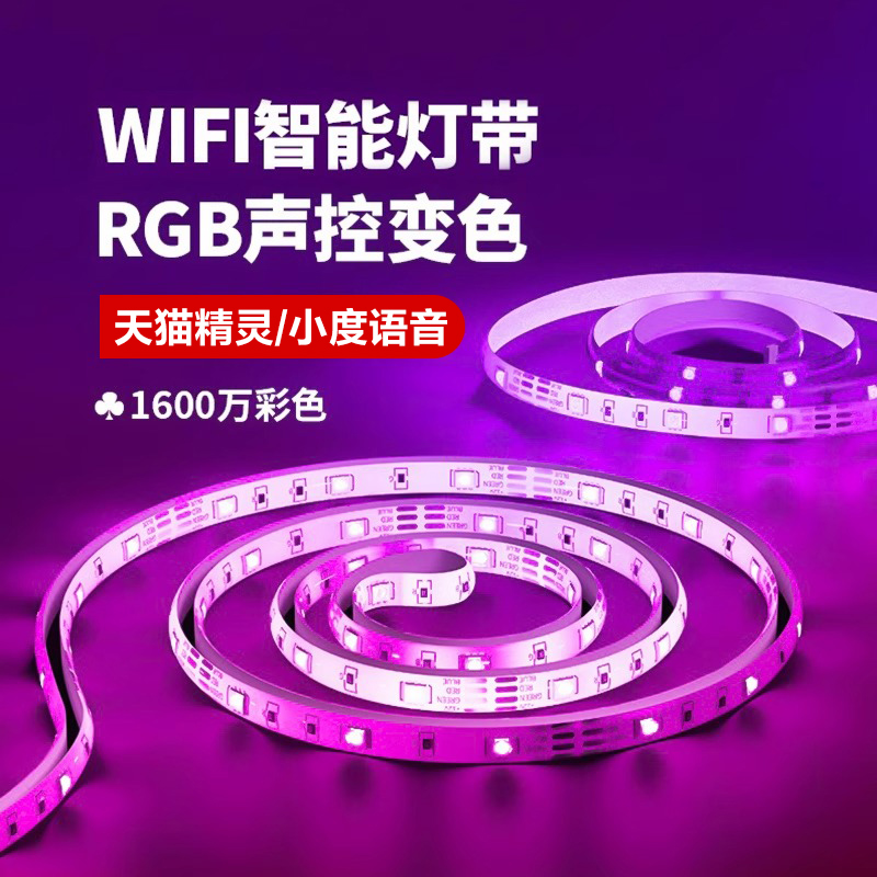 led涂鸦天猫精灵卧室灯带