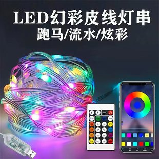 皮线灯led氛围树灯防水低压七彩灯带rgb露营情调灯串夜市户外摆摊