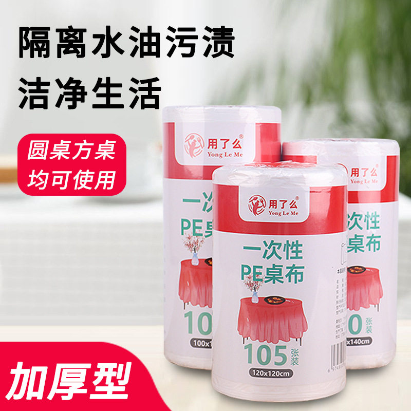 一次性桌布防水防油圆桌方桌酒店家用加厚饭店塑料台布婚宴宴席用