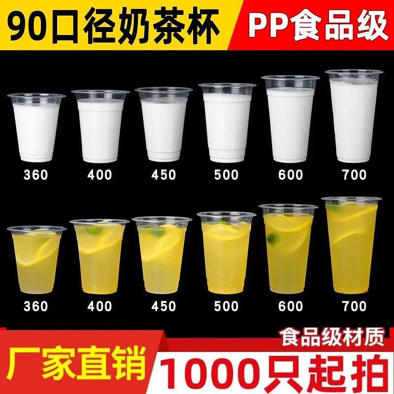 90mm口径PP吸塑奶茶杯透明带盖可