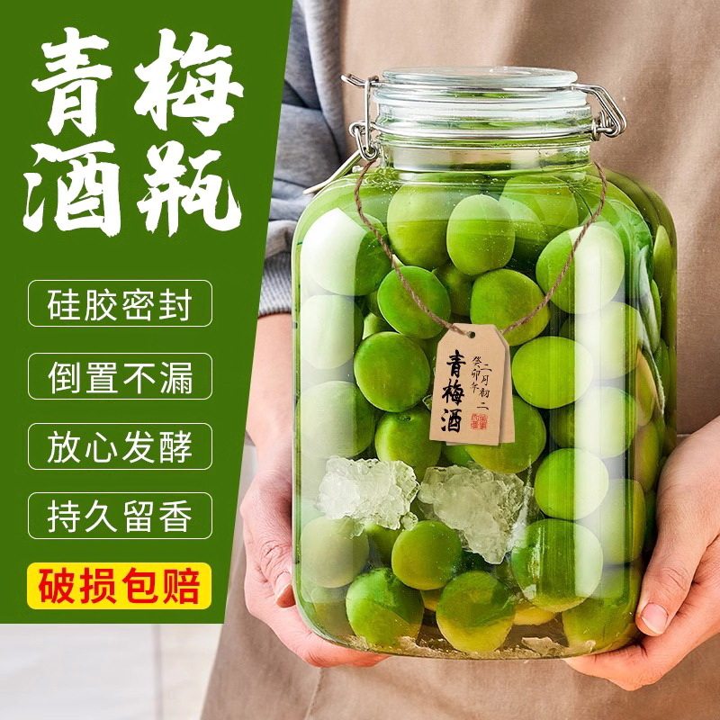 青梅泡酒专用玻璃密封瓶食品级带