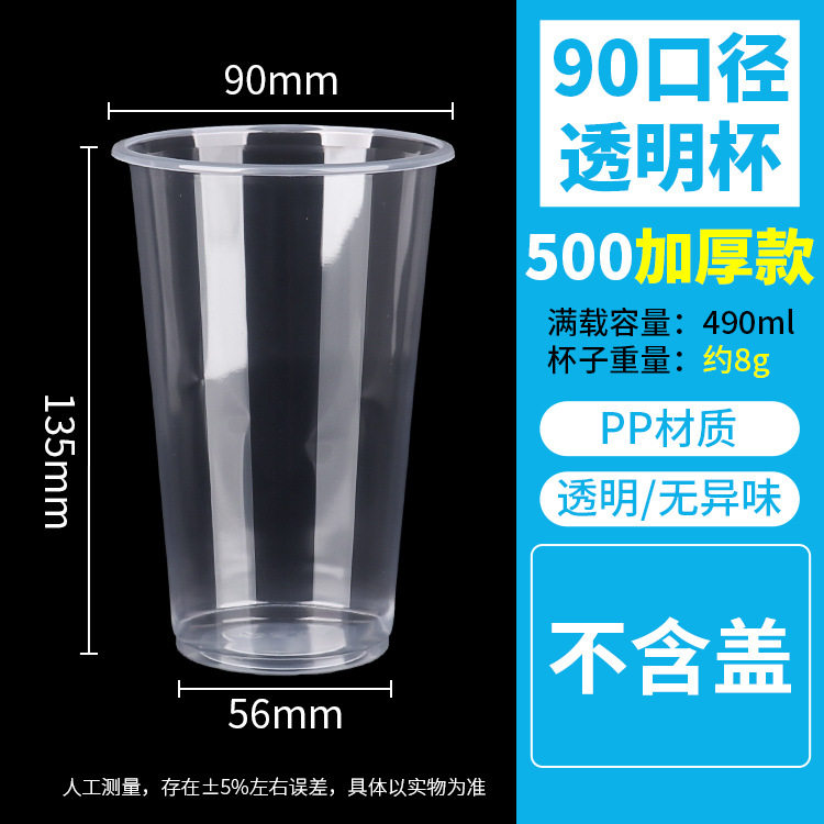 90mm口径500ml透明PP一次性冷饮