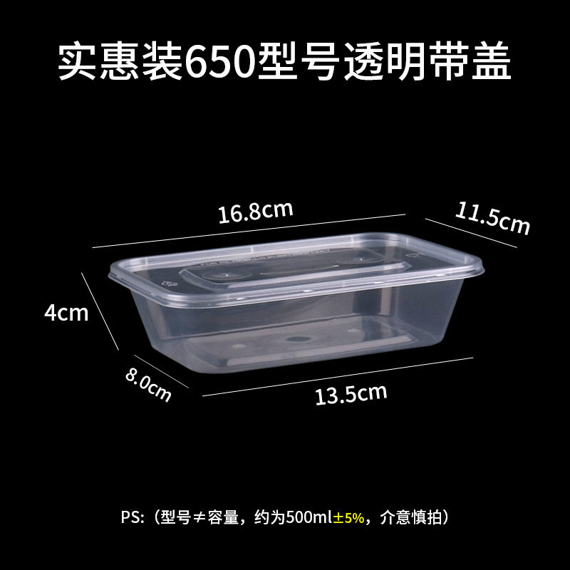 一次性加厚透明餐盒带盖家用外卖