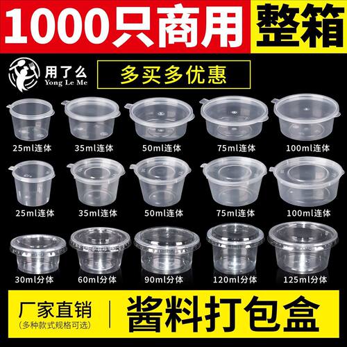 一次性1oz4oz密封酱料盒｜辣椒油