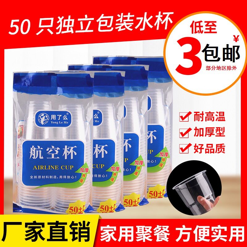 加厚一次性塑料饮杯航空款商用小