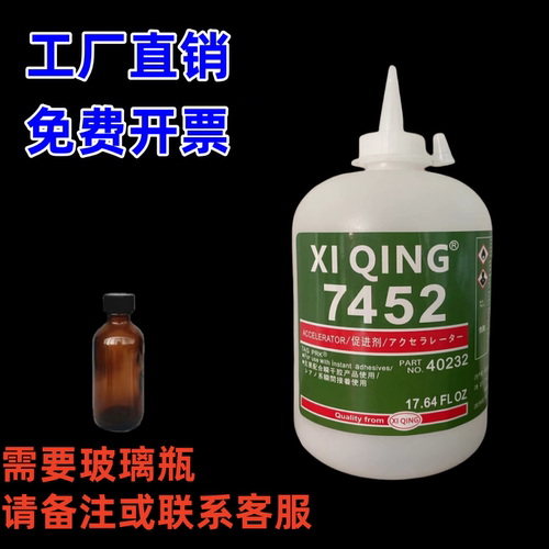大瓶7452促进剂502加速剂 快干胶加速剂瞬干胶加快固化剂催干剂强力降低白表面修补剂透明液体促进胶1.76OZ