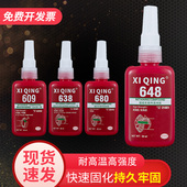 603 620 609 680轴承胶水圆柱型部件固持胶601 638 648胶水高强度金属胶水轴承接头锁紧固定防松动耐机油