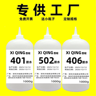 495 414 401 406 496 子瞬干胶万能胶水1000g 大瓶502 480 101 403 416 415 201 498强力胶塑料陶瓷橡胶鞋 460