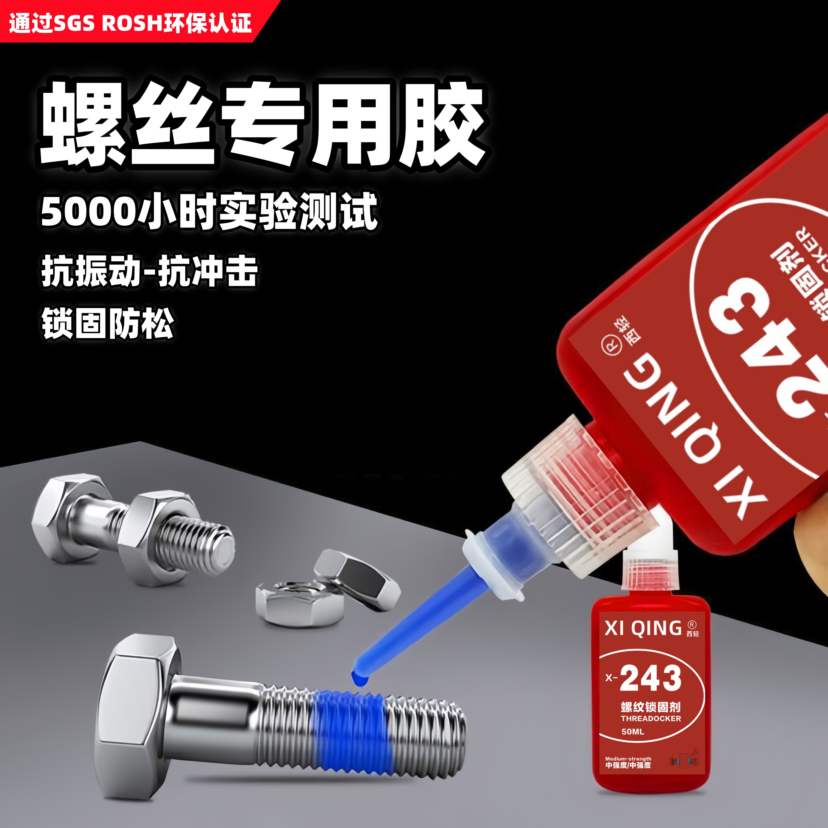 高强度厌氧胶液体生料带										