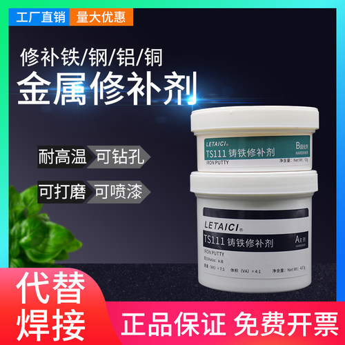 西轻修补剂金属维修铸工胶