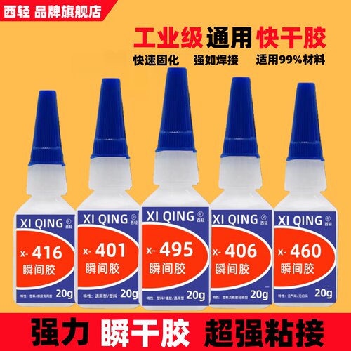 401胶水强力胶415万能模型低白化