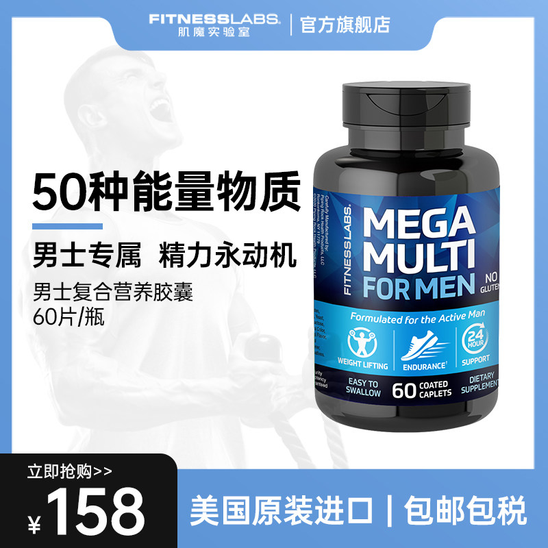 肌魔实验室男士维生素片多种复合维生素b族锌镁促睾多维ce生物素