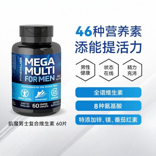 肌魔男士复合玛咖精氨酸刺蒺藜