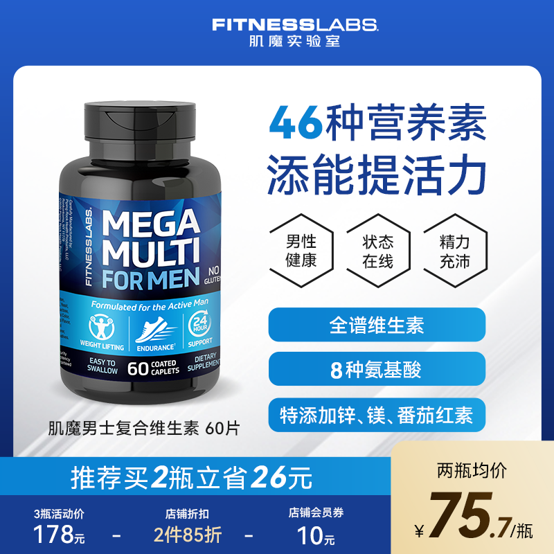 肌魔男士复合维生素多维含锌硒镁