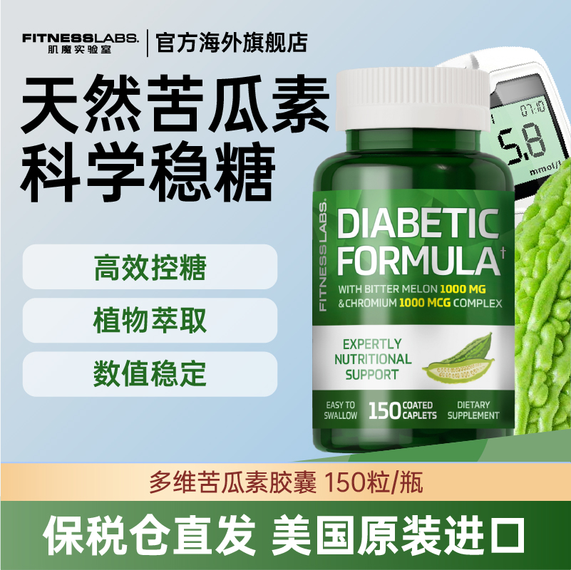 肌魔实验室多维苦瓜复合胶囊苦瓜素美国原装进口