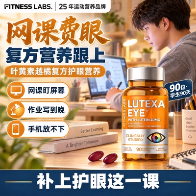 肌魔天然叶黄素越菊护眼90粒